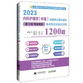 2021护理学（中级）资格考试强化训练5000题