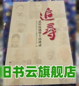 追寻刘少奇足迹丛书·刘少奇与华中局