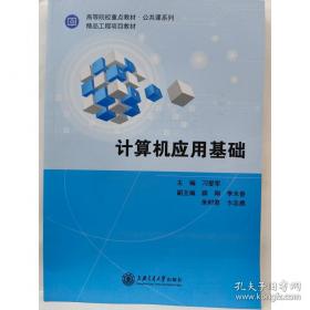 计算机应用基础教程