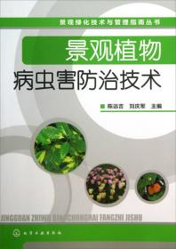 景观绿化技术与管理指南丛书：景观植物造型与配置