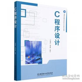 C程序设计