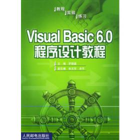 Visual Basic6.0程序设计基础教程