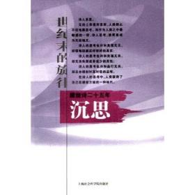 中国诗歌三十年：当今诗人群落