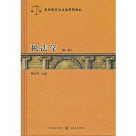 东方财税法研究（第5卷）
