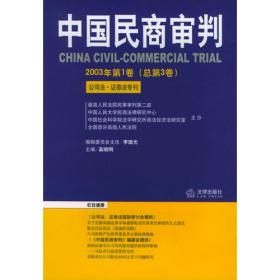 中国民商审判.总第7集:审判调研专刊