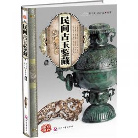 中国文物收藏与鉴赏书系·中国古代瓷器鉴定：青瓷鉴定