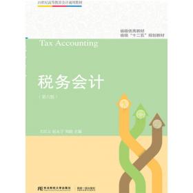 财经法规与会计职业道德（第4版·立体化数字教材版）（）