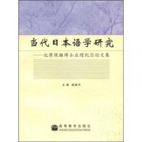 现代日本语(第2册)