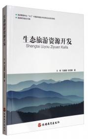 国家<文化>公园管理经典案例研究(第2版)/旅游研究前沿书系