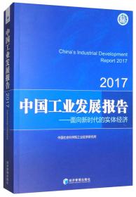 中国工业发展报告.1998:制度创新、组织变迁与政策调整