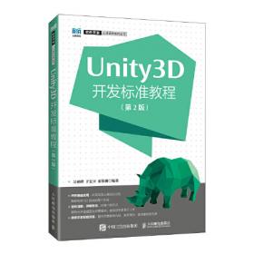 Unity 案例开发大全 第2版