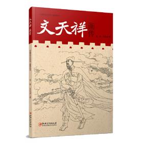 中国历史文化名人画传系列：辛弃疾画传