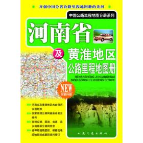 安徽省公路里程地图册（2017版）