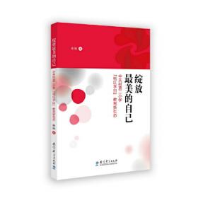 绽放(2020年江苏高校助学成才典型事迹选编)