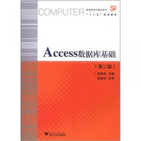 高等院校计算机技术与应用系列规划教材：Access数据库基础