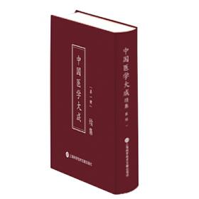 中国医学大成续集（1-44卷）