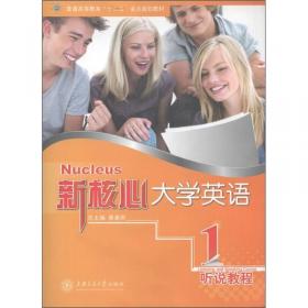 通用学术英语系列：通用学术英语综合教程