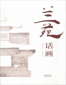 兰苑芳鳌：中国昆曲六百年（附光盘）