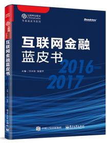 年度蓝皮书系列：网络舆情蓝皮书（2013—2014）