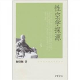 性空法师纪念文丛(共6册)(精)