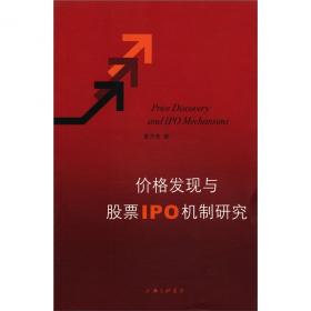 IPO信息披露与投资者权益保护研究