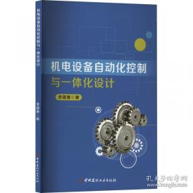 机电与数控专业英语/高职高专机械设计与制造专业规划教材