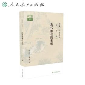 茶叶与鸦片：十九世纪经济全球化中的中国