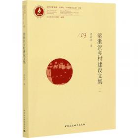 梁漱溟学术思想评传——二十世纪中国著名学者传记丛书