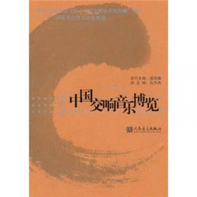 中国近现代音乐史（1949-2000）
