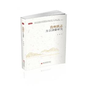 明清时期贵州地方志物产文献集成