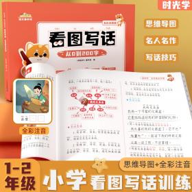 时光学控笔训练字帖小学生一年级专用趣味练字帖儿童幼儿园入门点阵笔画笔顺练正姿幼小衔接偏旁部首全套6本