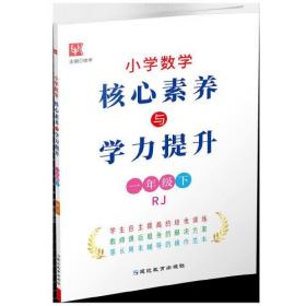 津桥教育·小学同步奥数天天练：一年级上册（苏教版新版）