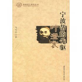 中国近代博览会之第一人·陈琪传