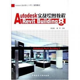 Autodesk Revit Building9应用宝典
