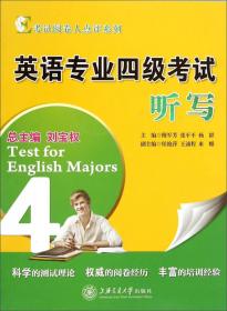 考试阅卷人点评系列：英语专业四级考试语法与词汇