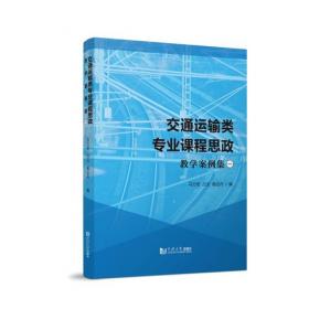 交通运输工程导论
