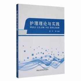 护理学（师）单科一次过（第2科）相关专业知识