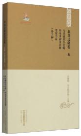 内蒙古旧报刊考录（1905-1949.9）
