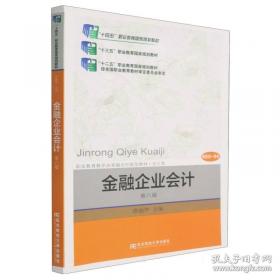 金融学从入门到精通