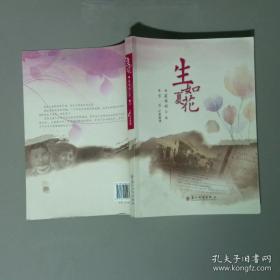 生如夏花：2008年全新增订版
