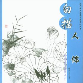 竹子的画法--写意花卉技法系列丛书