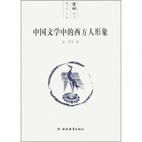  汉字文化新视角丛书-汉字主导的文化符号谱系