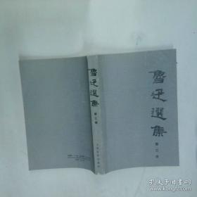 鲁迅经典作品全集