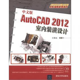 AutoCAD 2012应用与开发系列：中文版AutoCAD2012电气设计