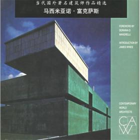 当代国外著名建筑师作品精选.桑原-佩恩-麦克纳-布隆伯格