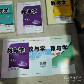 教与学整体设计全品学练考:新课标·人教版.数学.七年级下册