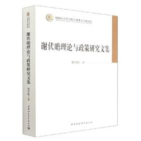 中国社会科学院国际形势报告（2020）