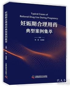 妊娠期甲状腺疾病