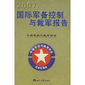 2006:国际军备控制与裁军报告