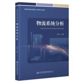 物流技术创新与实践